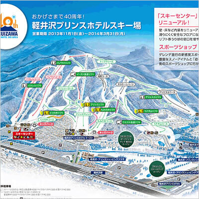 軽井沢プリンススキー場 
