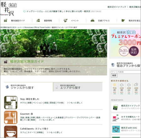 軽井沢観光施設ガイド