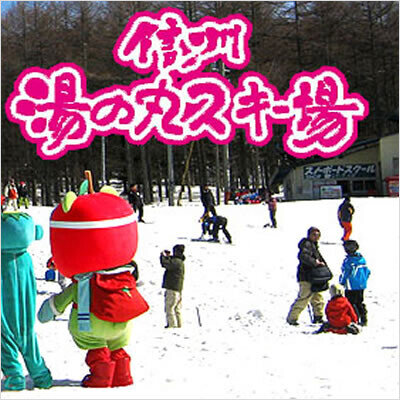 湯の丸スキー場